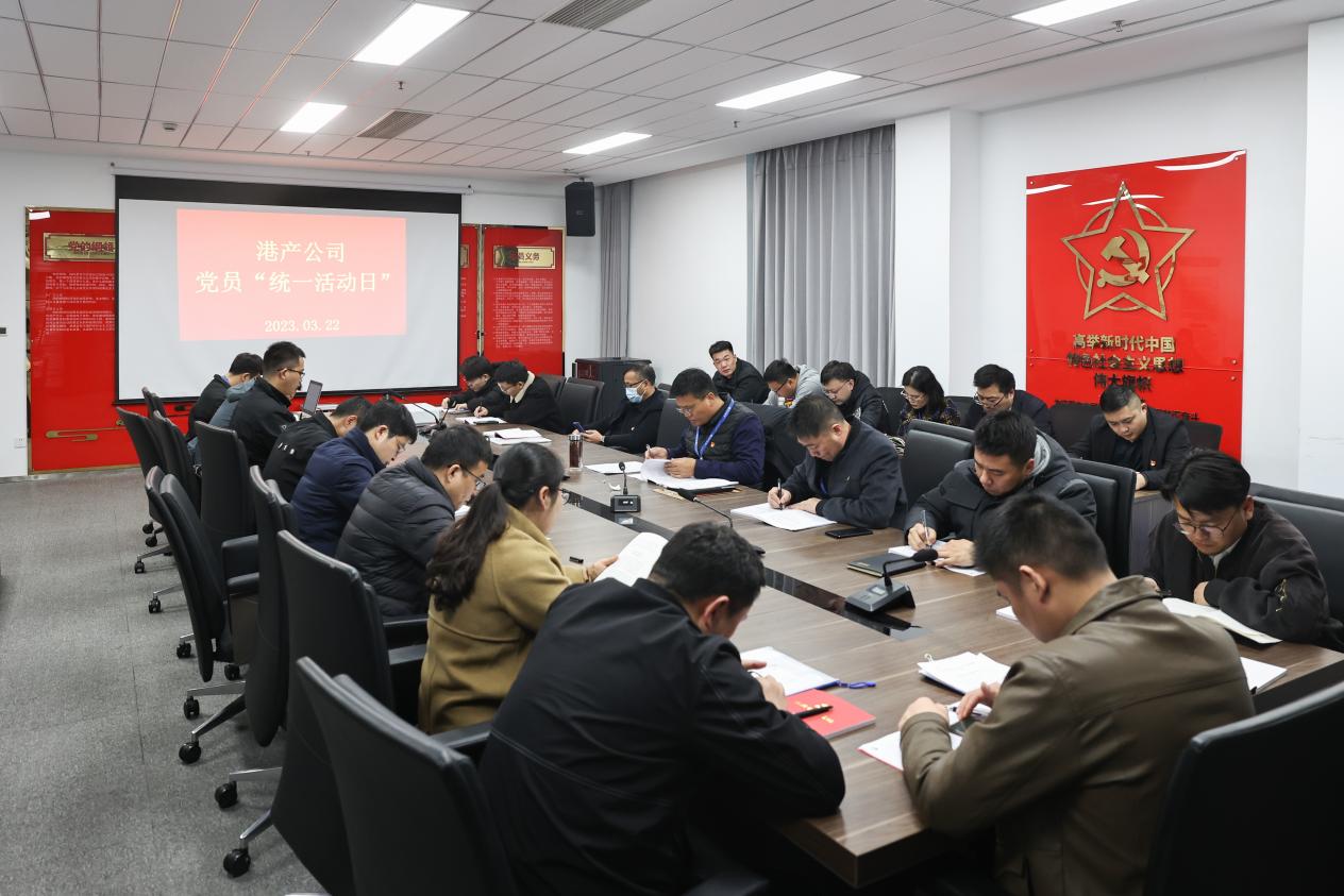 港產黨支部開展3月份“統(tǒng)一活動日”暨.jpg