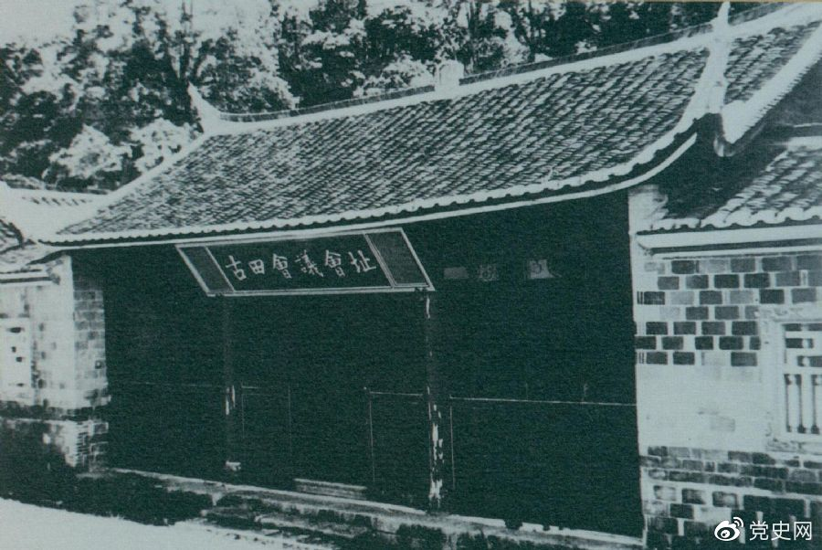 1929年12月28日至29日，紅四軍黨的第九次代表大會（古田會議）在福建上杭古田召開。圖為會議會址。
